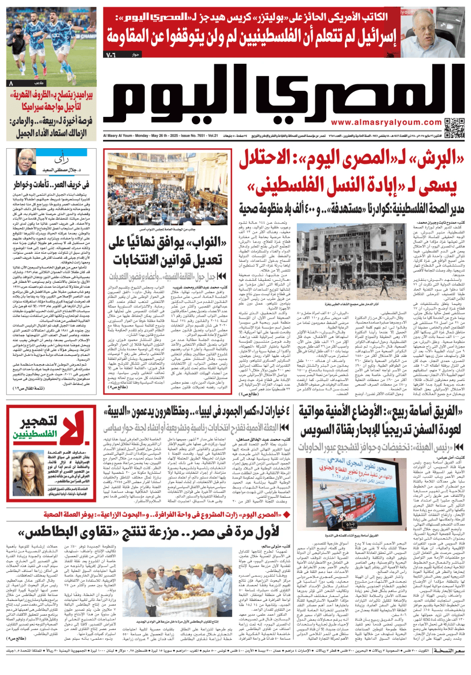 Prima-pagina-almusraa alyawm-edizione-di-oggi-20250526